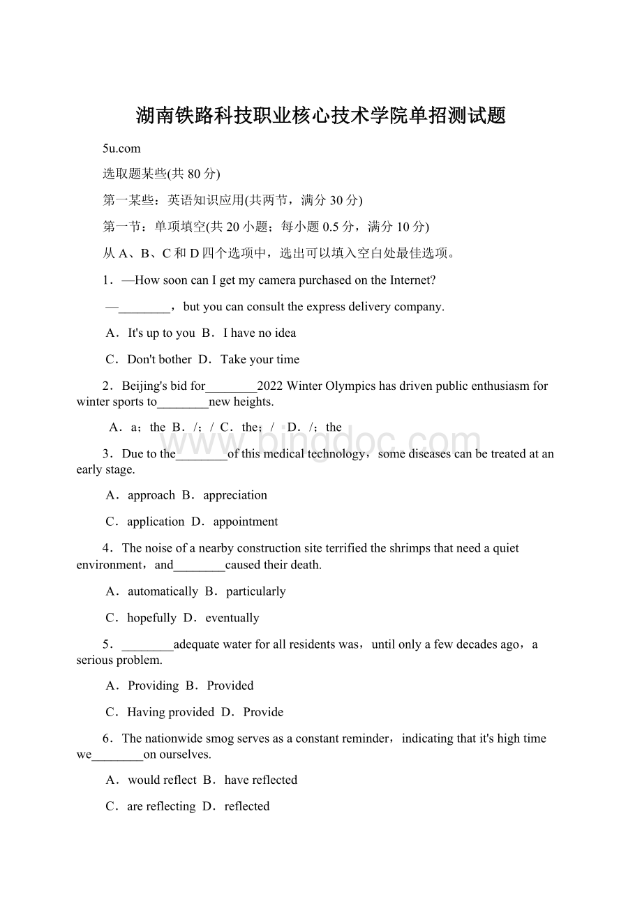 湖南铁路科技职业核心技术学院单招测试题.docx_第1页