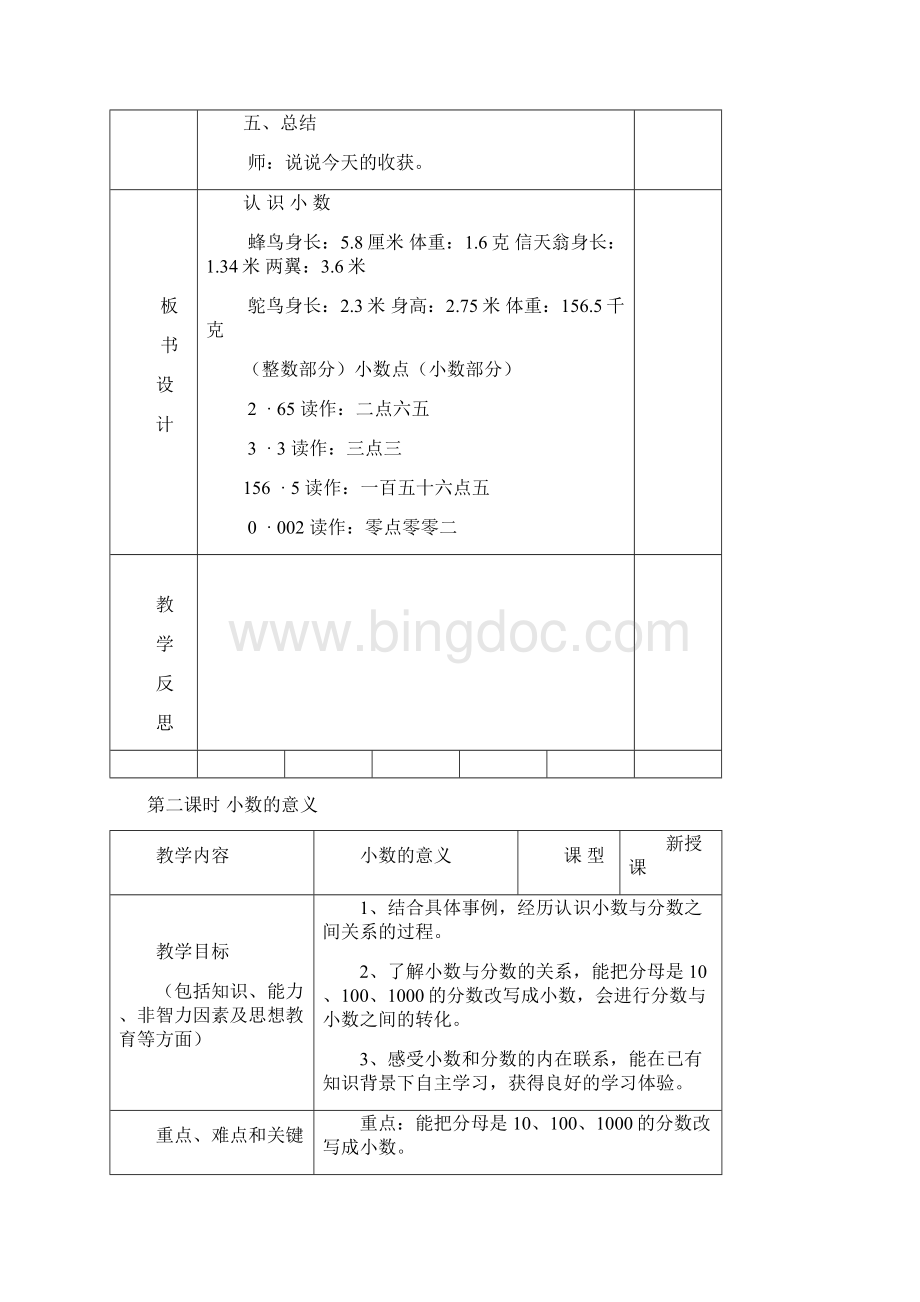 冀教版四年级数学下册第六单元小数的认识.docx_第3页