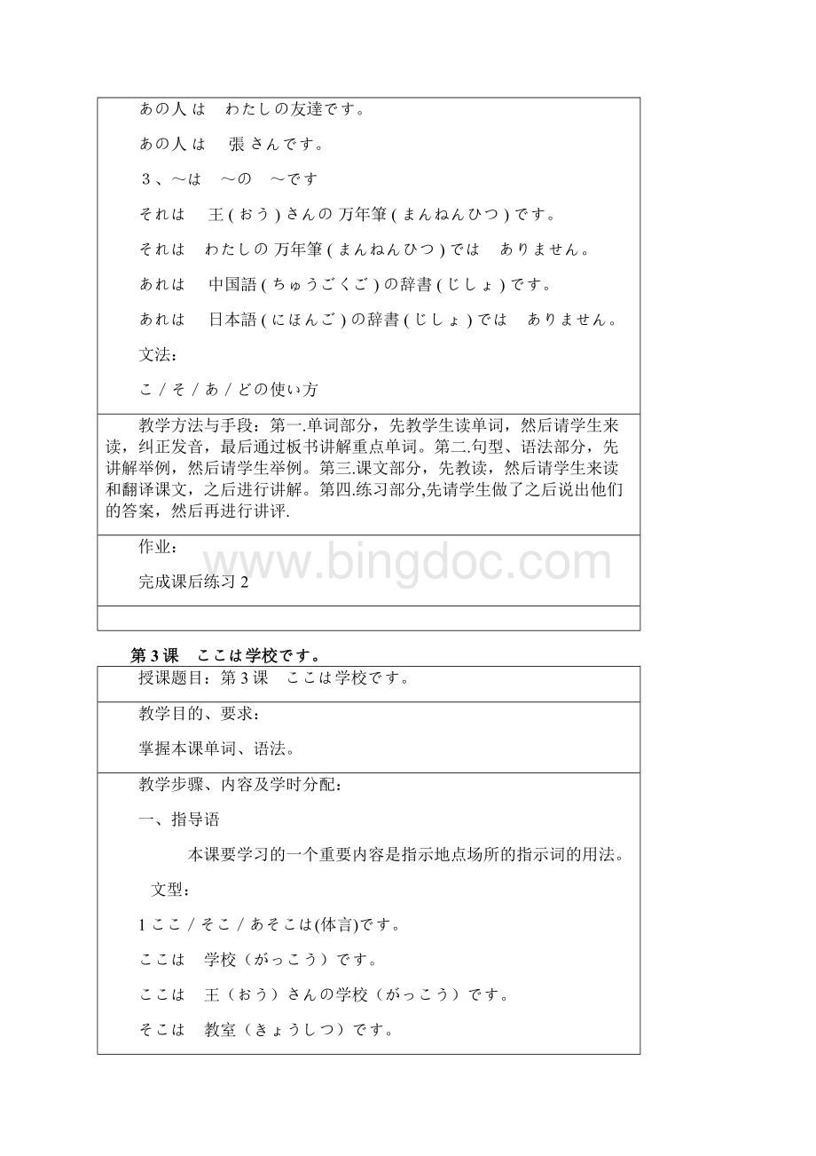 标准日本语初级上册教案Word格式文档下载.docx_第3页