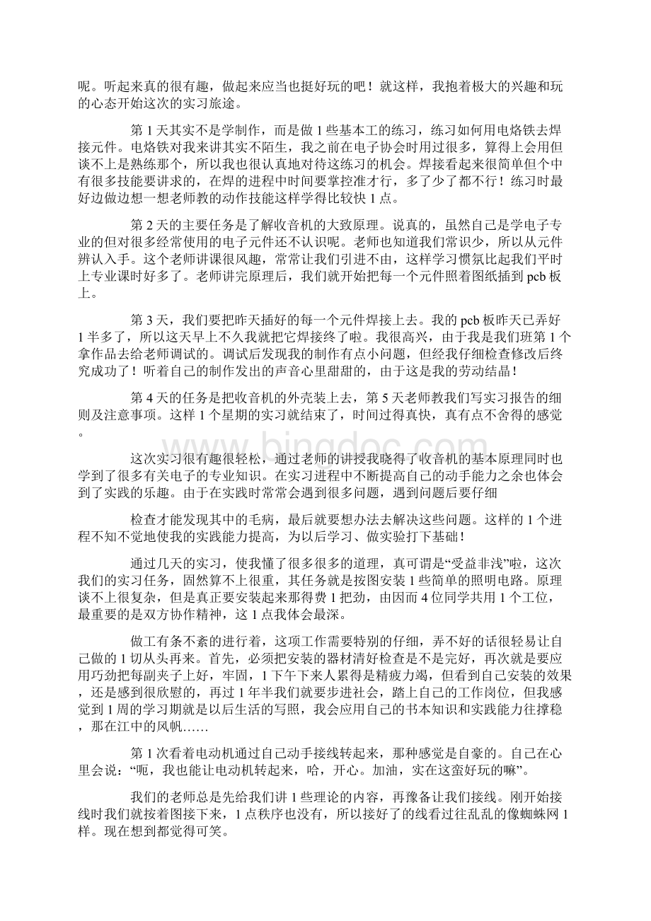 电子工艺实习心得体会Word格式文档下载.docx_第2页