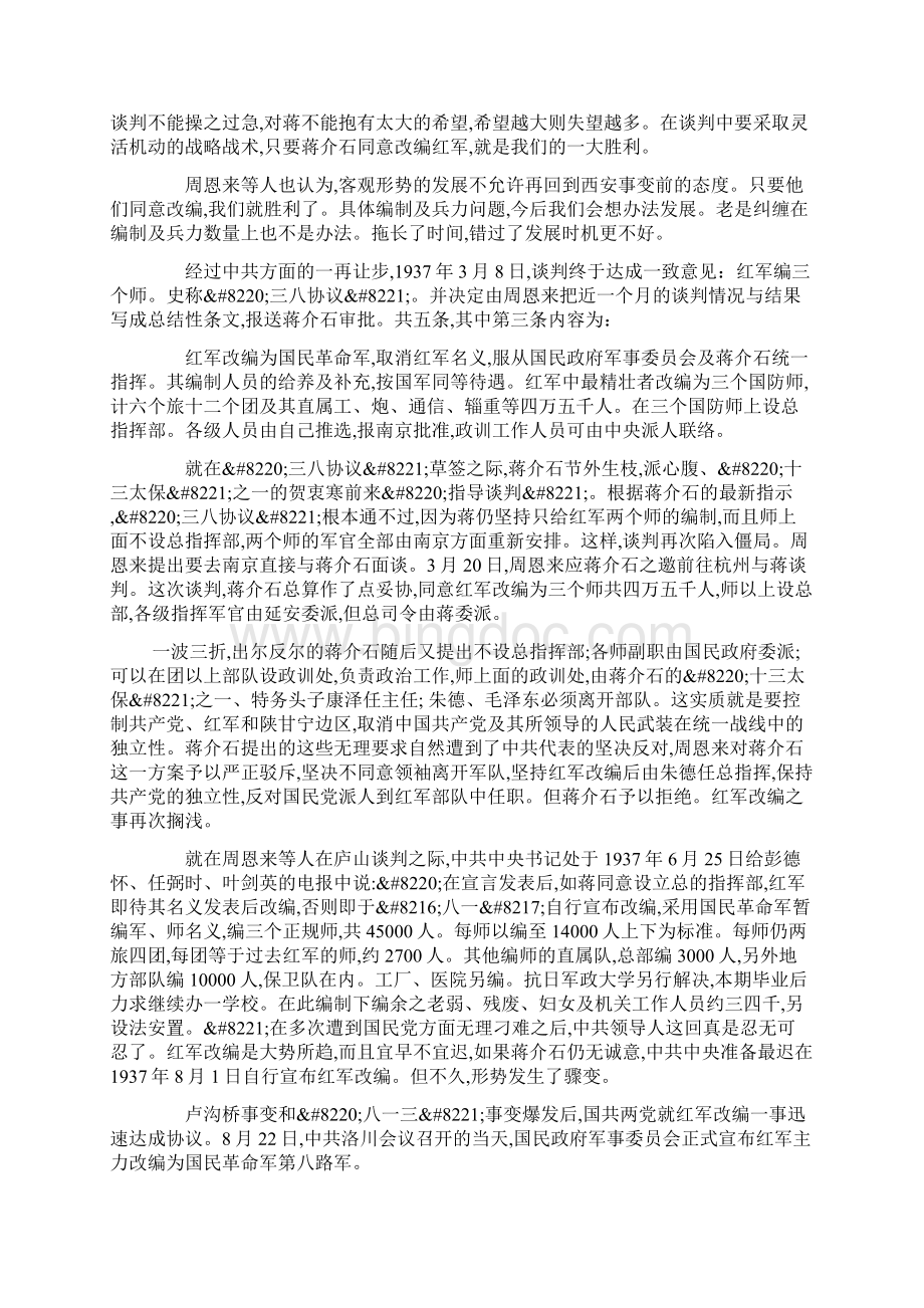 中国工农红军改编八路军始末《党史博览》.docx_第2页