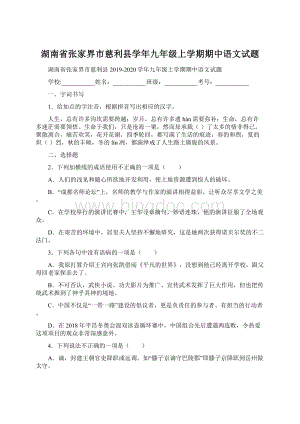 湖南省张家界市慈利县学年九年级上学期期中语文试题.docx