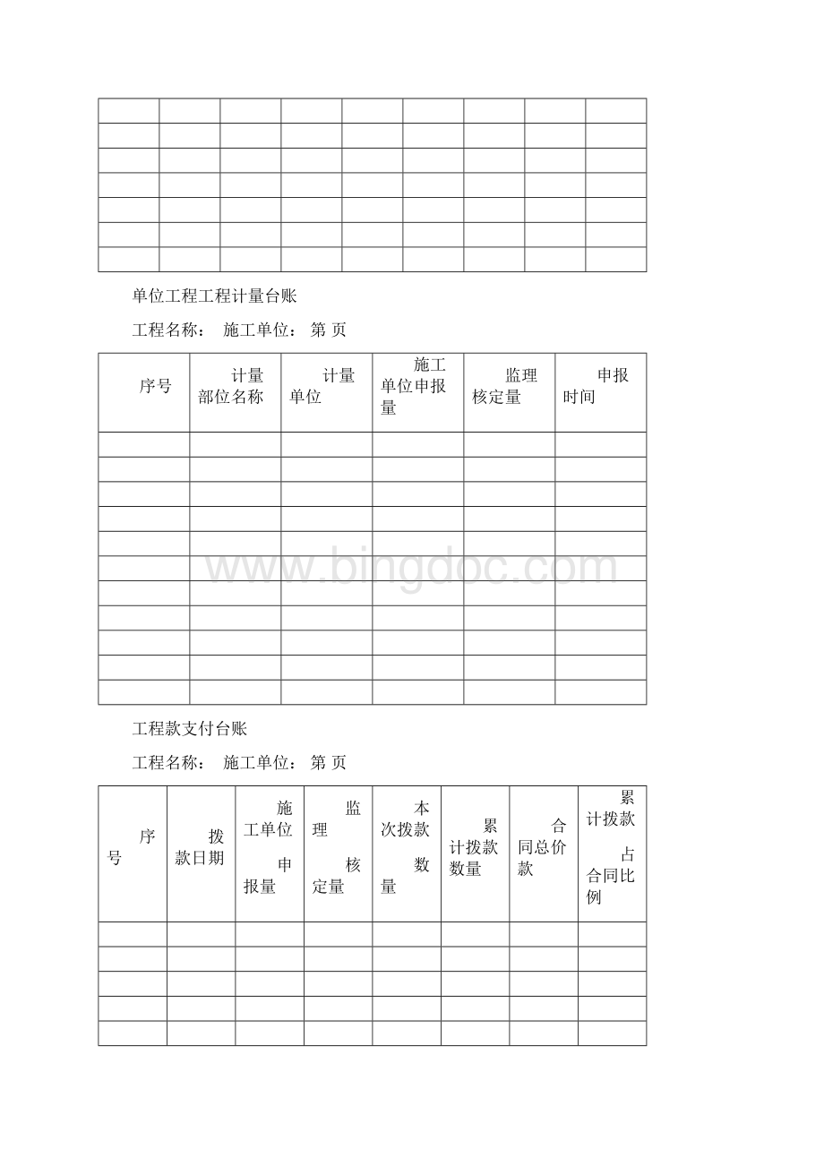 监理台账文档格式.docx_第2页