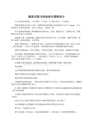 建筑识图与构造相关课程设计Word格式.docx