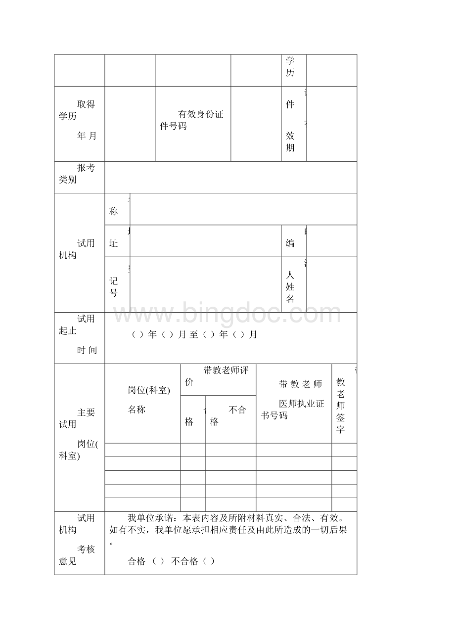 医师资格考试试用期考核证明.docx_第2页