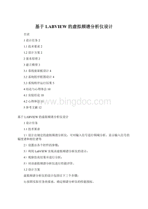 基于LABVIEW的虚拟频谱分析仪设计.docx