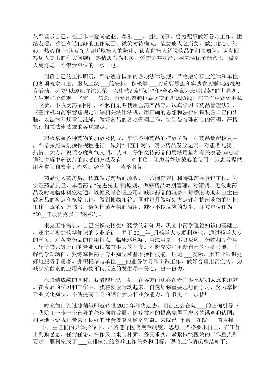 疫情期间个人年终工作总结例文多篇.docx_第3页