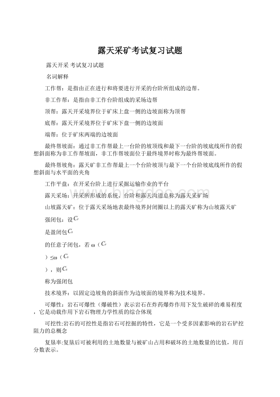 露天采矿考试复习试题.docx