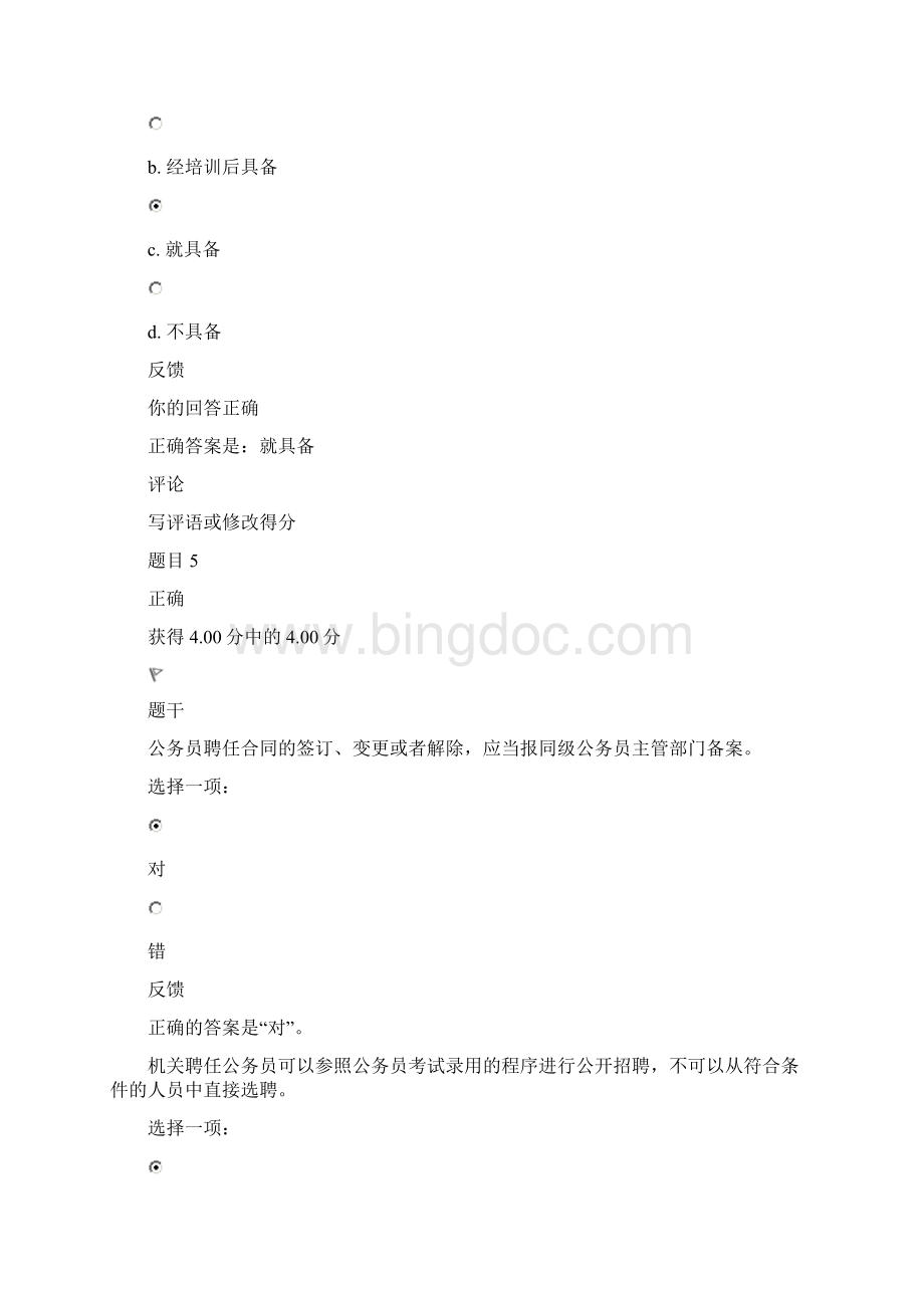 公务员制度Word文档格式.docx_第3页