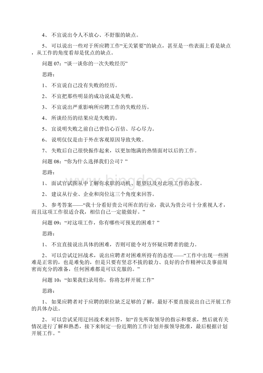 HR经理常用地21个经典面试问题及回答思路17页Word文件下载.docx_第3页