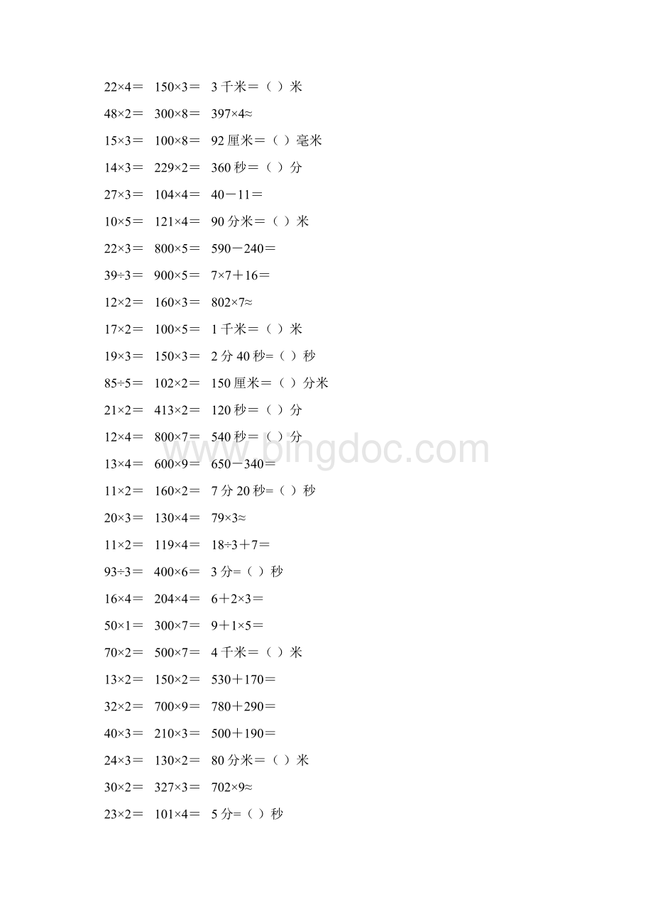 四年级数学上册口算天天练87Word格式.docx_第3页