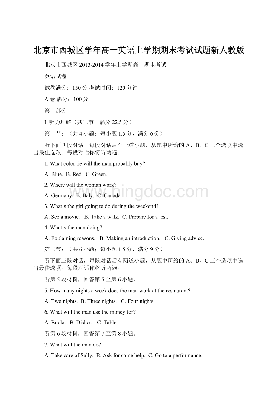 北京市西城区学年高一英语上学期期末考试试题新人教版.docx_第1页