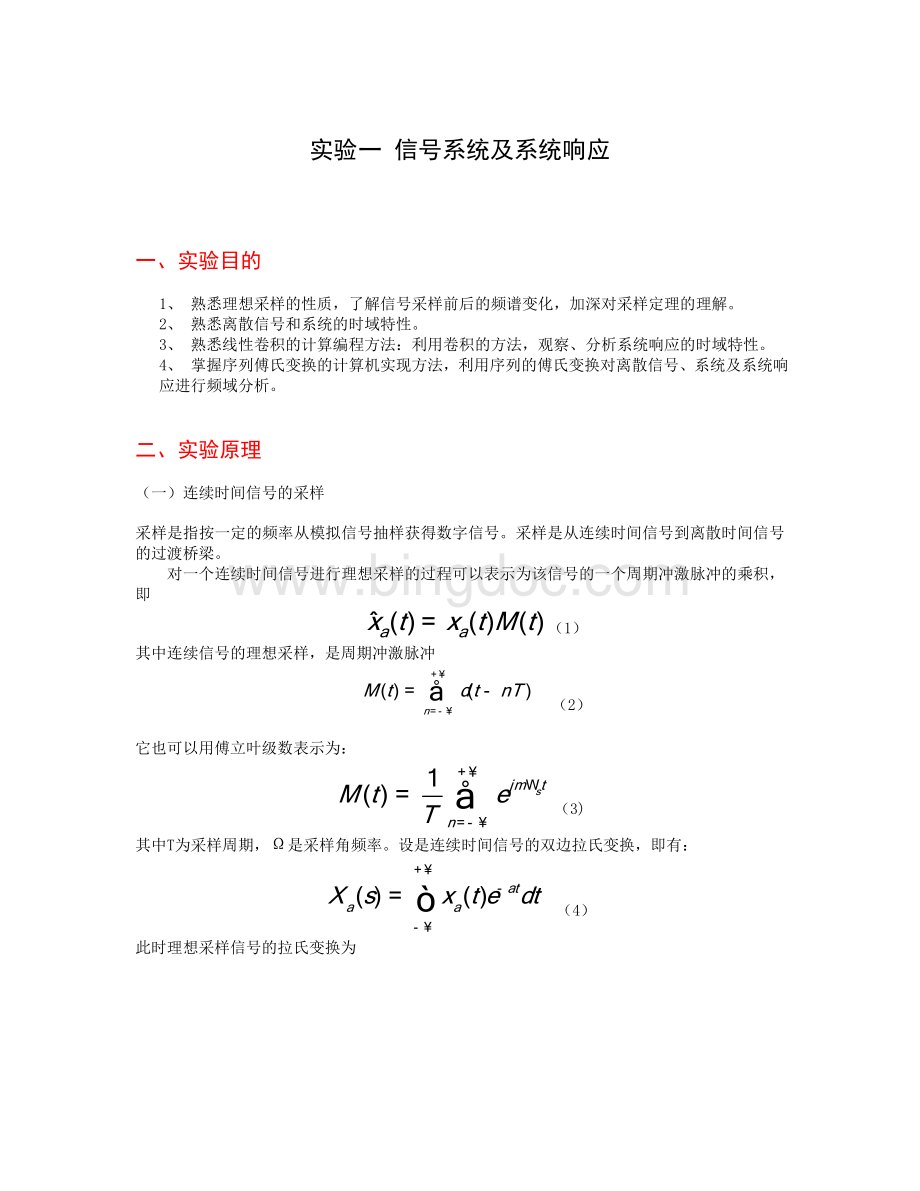 DSP实验报告(一)Word文件下载.doc