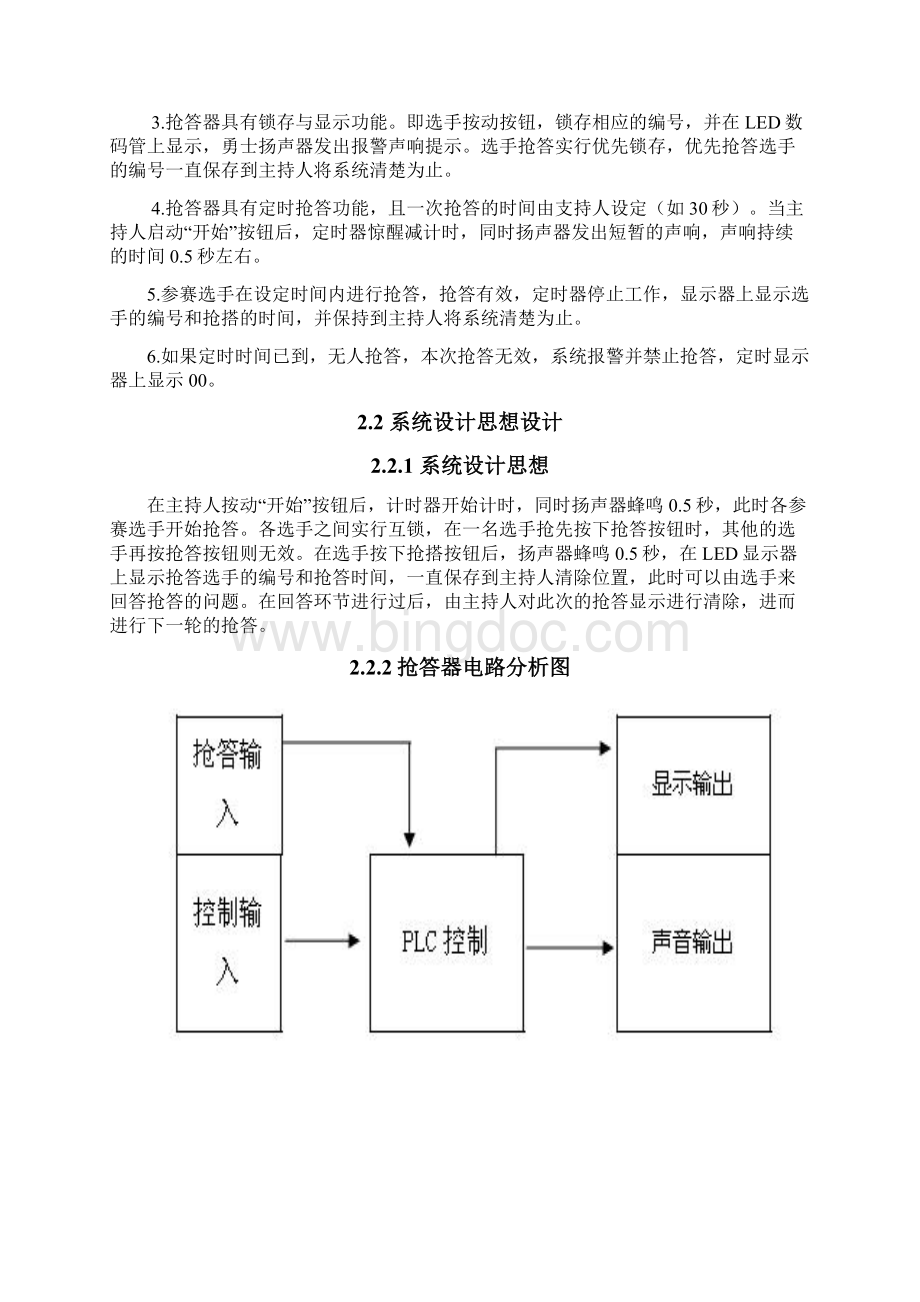 八路抢答器PLC控制系统设计文档格式.docx_第3页