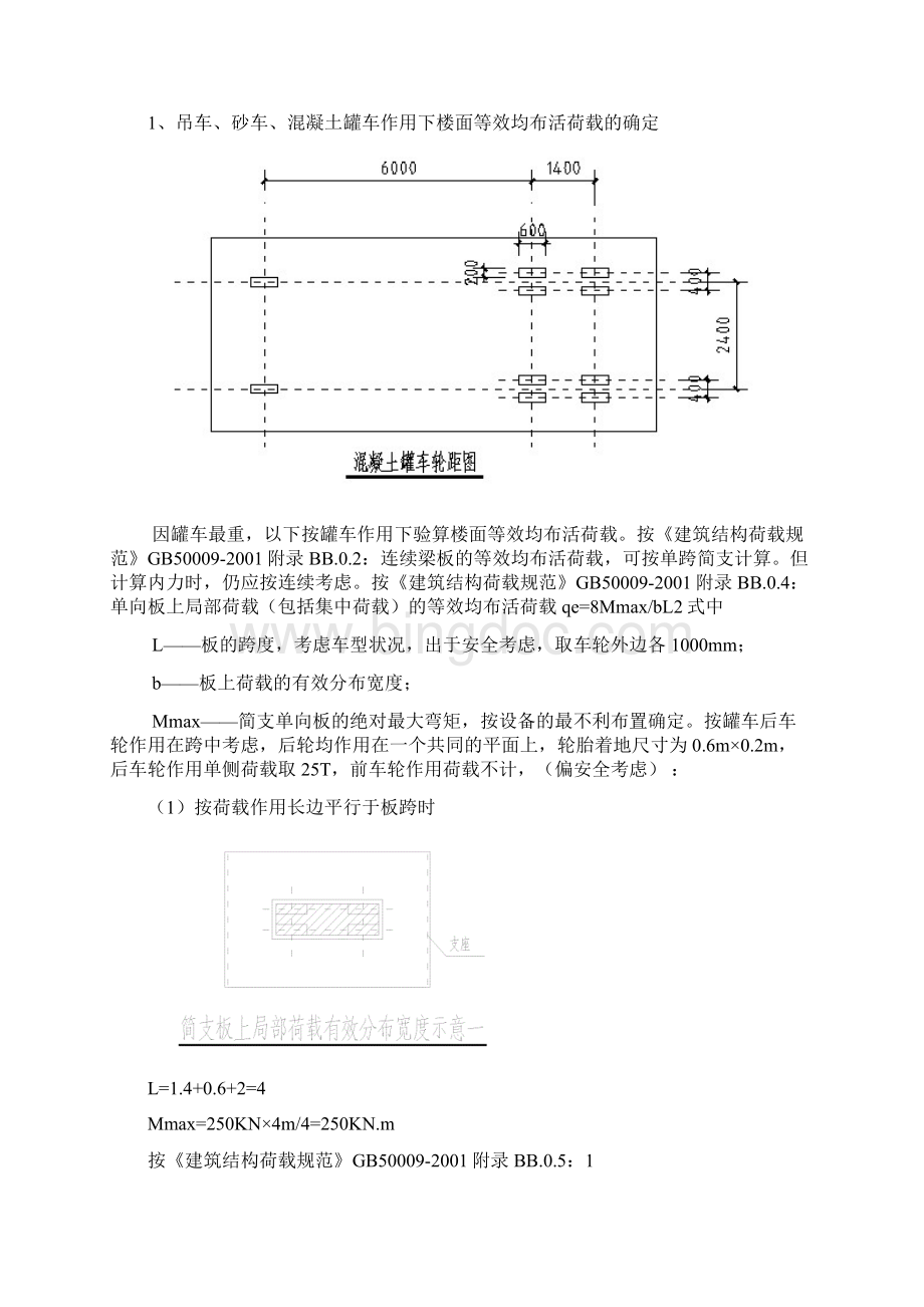 地下室顶板临时施工道路承重方案Word格式文档下载.docx_第3页