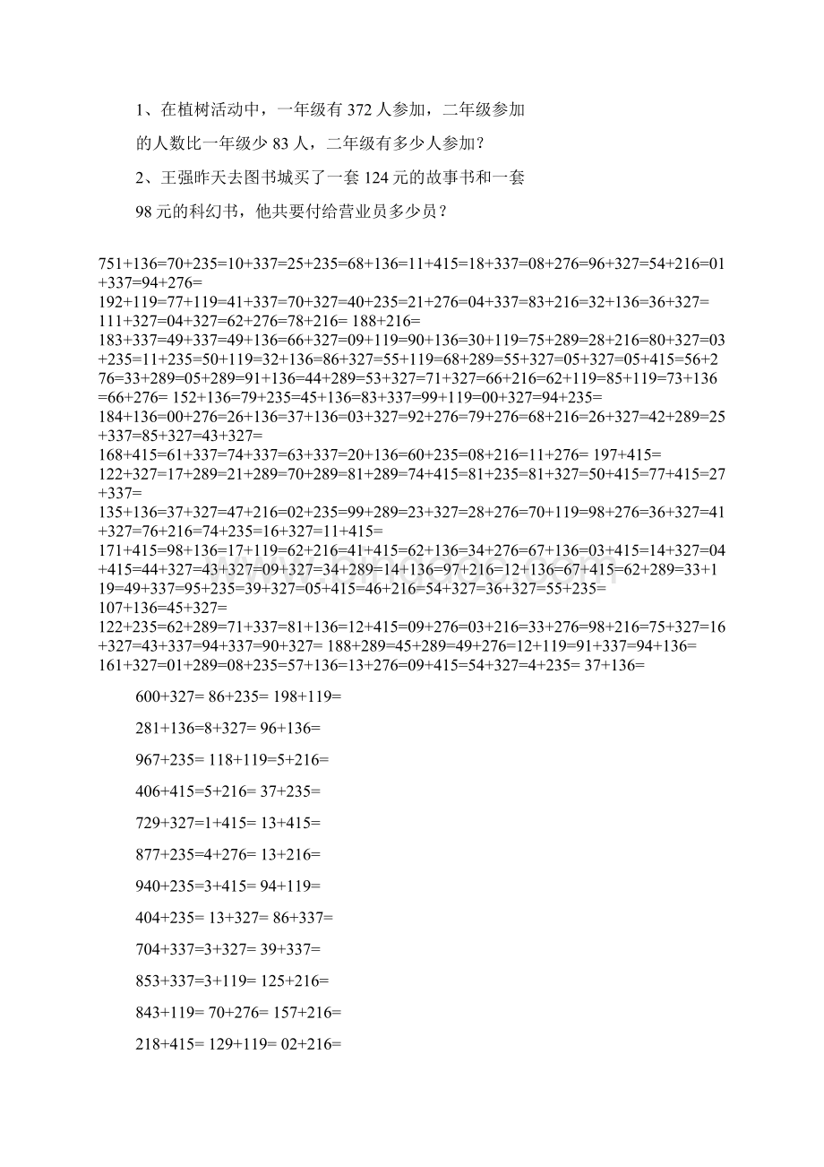 10000以内加减法练习题带答案.docx_第3页