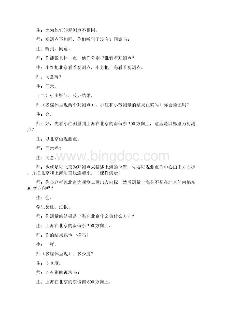 《位置关系的相对性》教学实录.docx_第3页