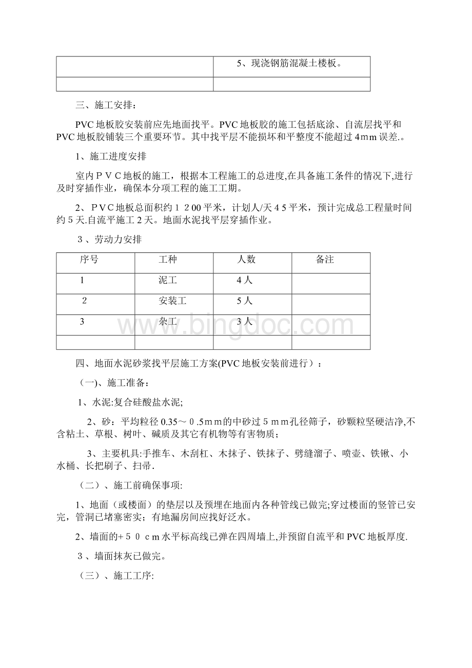 医院水泥自流平PVC地板施工方案.docx_第2页