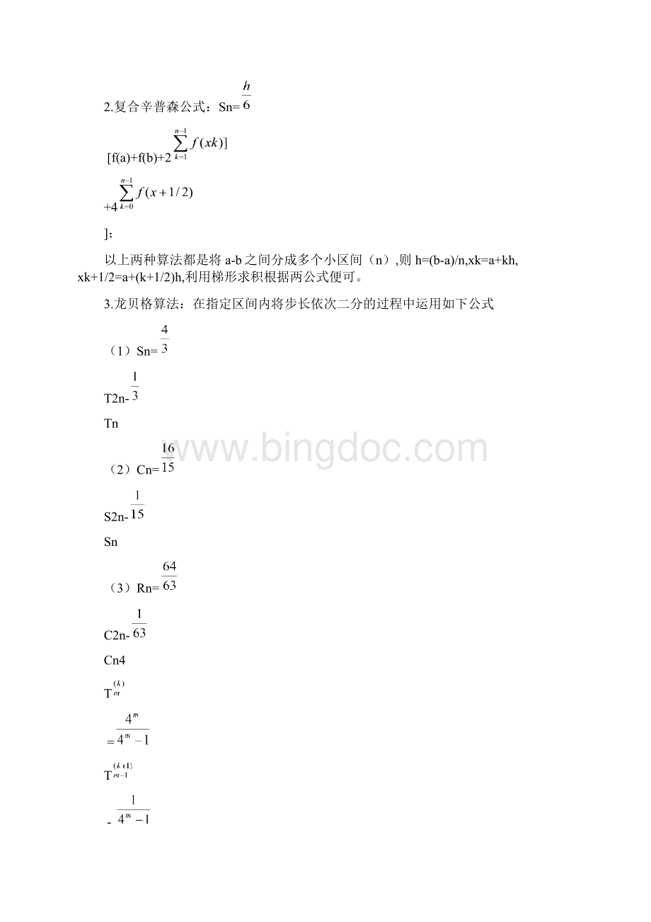 复合梯形和复合辛普森MATLAB程序.docx_第2页