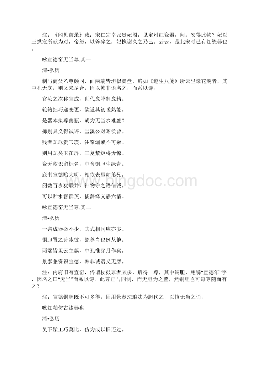 陶瓷相关诗词整理Word下载.docx_第2页