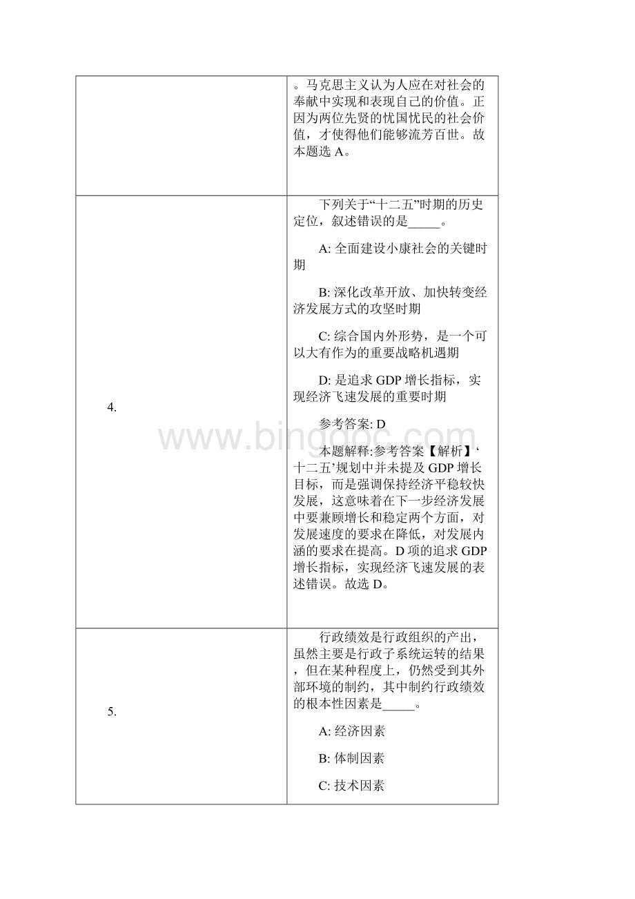 九台农商银行招聘试题及答案解析.docx_第3页