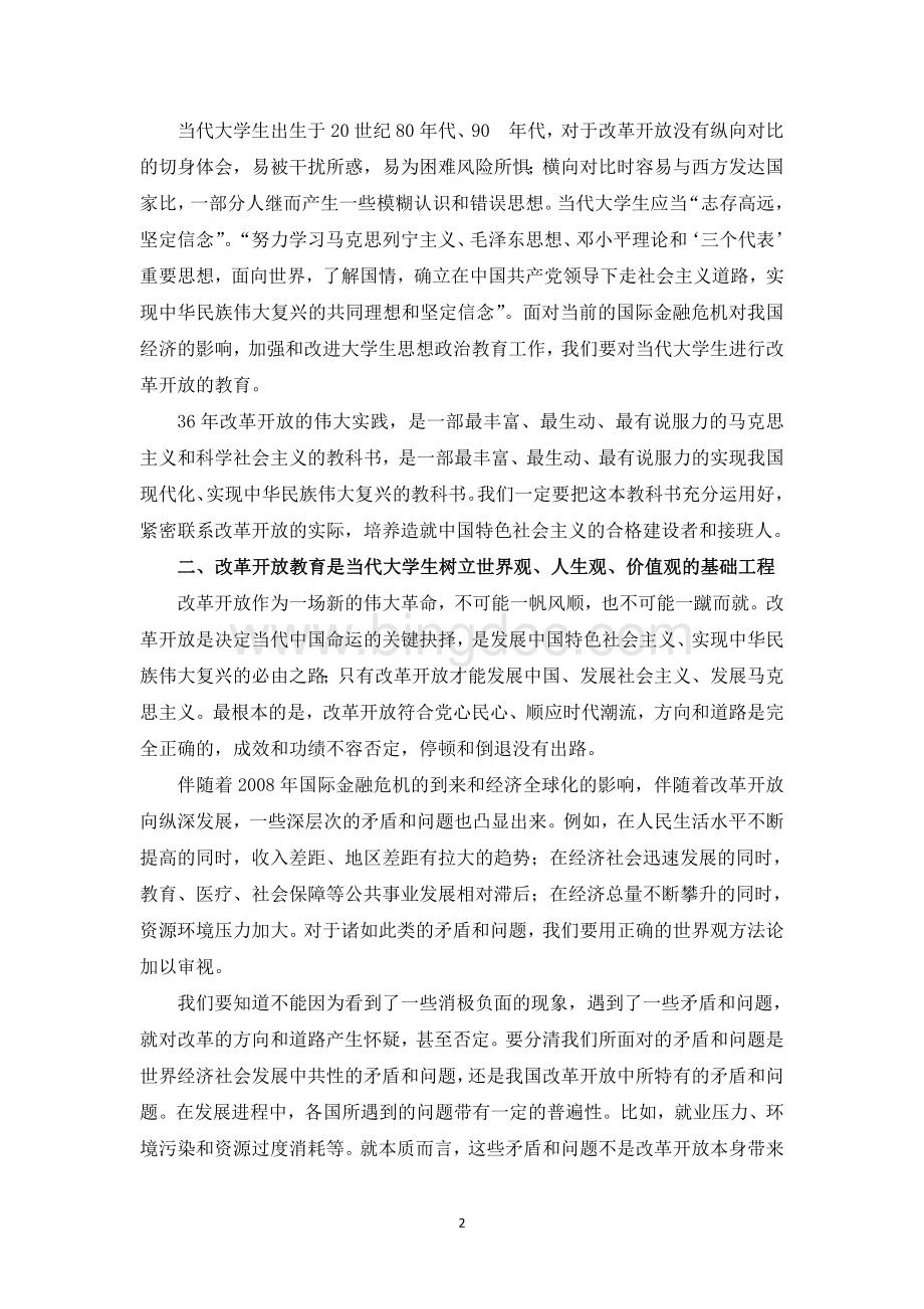 大学生与改革开放Word文档格式.doc_第2页