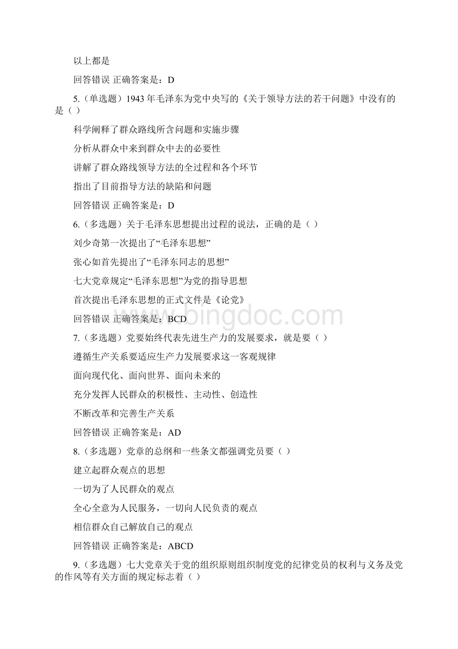 中国共产党的性质.docx_第2页