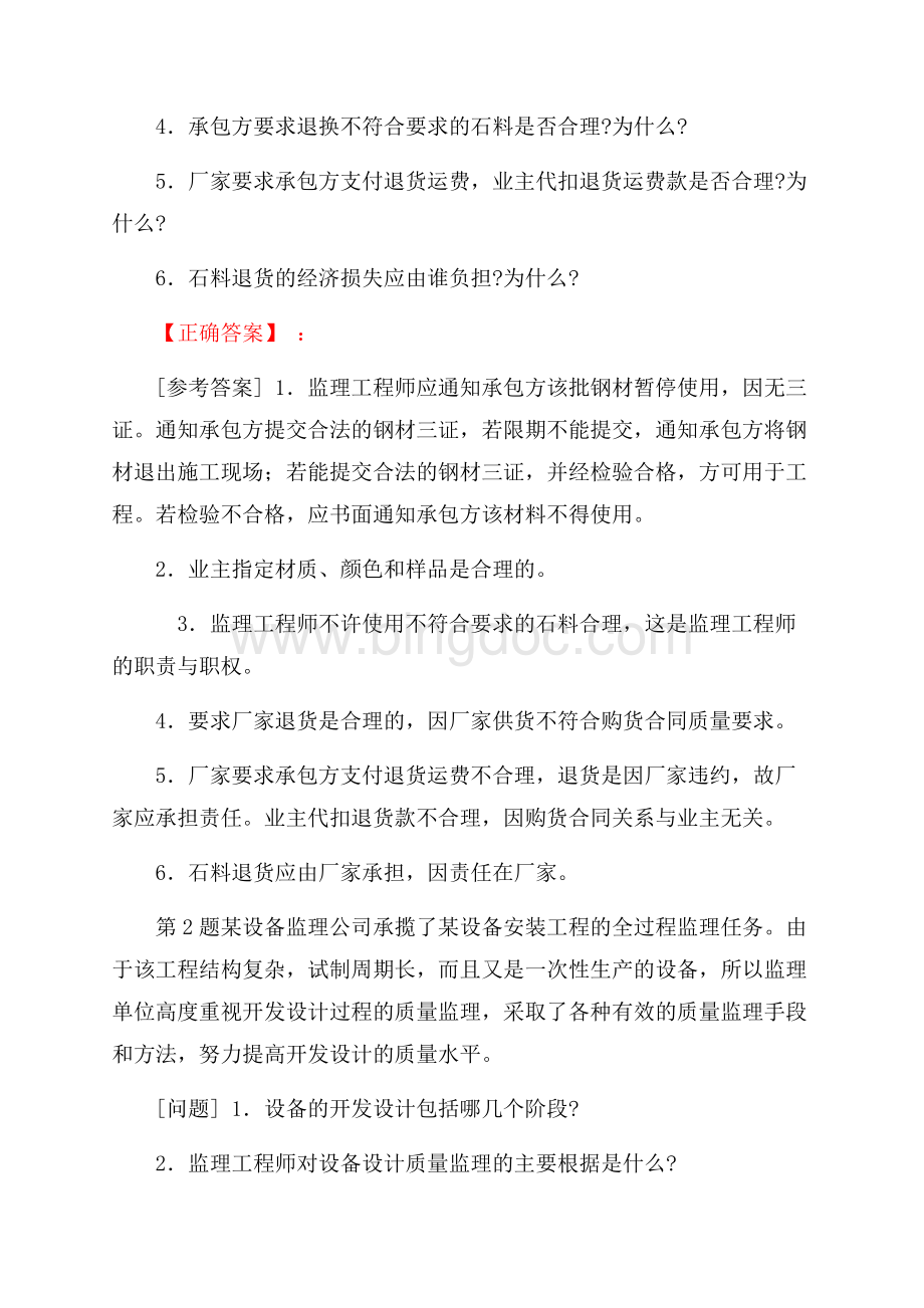 设备监理综合实务与案例分析-设备工程质量管理考试试题(一)Word文档下载推荐.docx_第2页