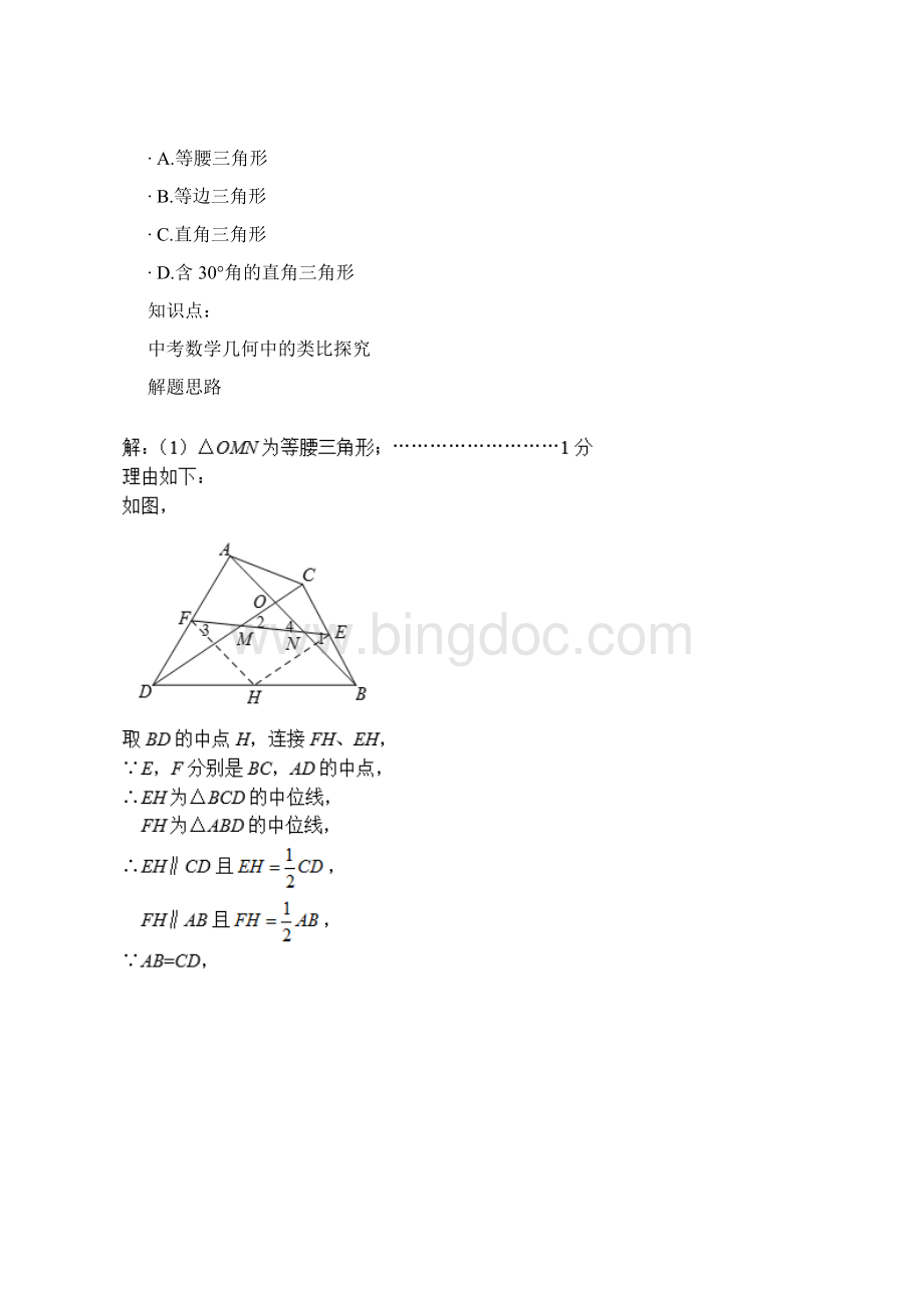 中考数学类比探究实战演练含答案Word格式文档下载.docx_第3页