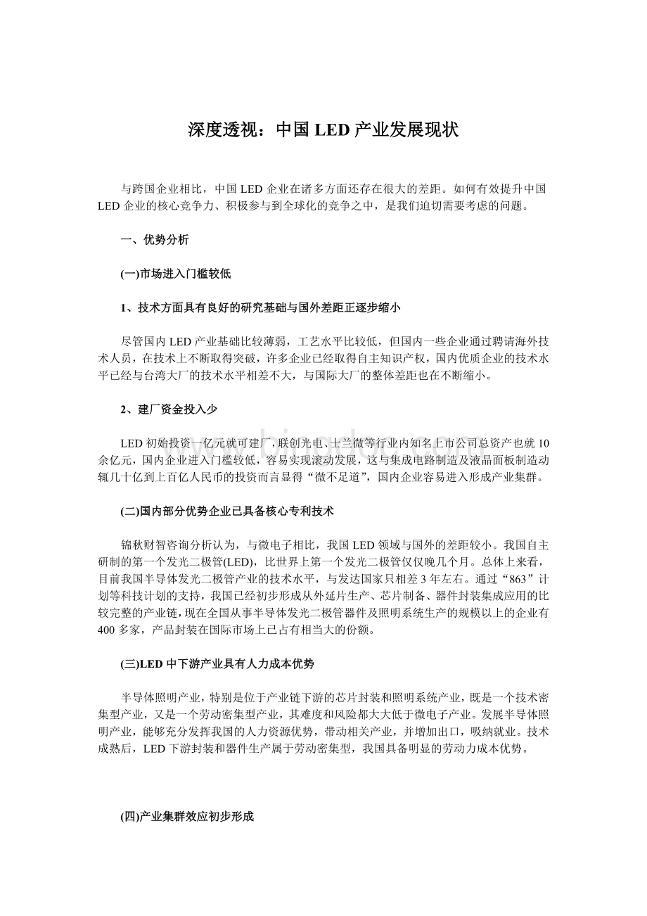 中国LED行业发展现状文档格式.doc