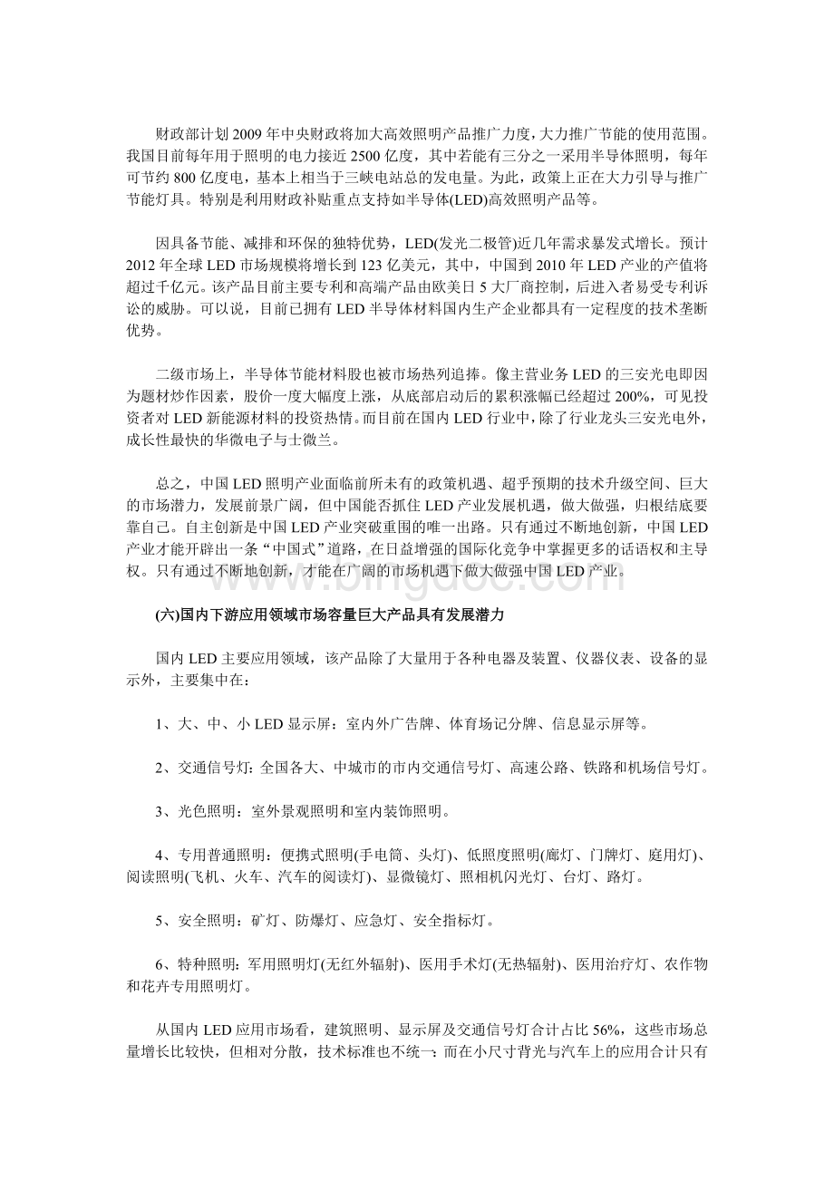 中国LED行业发展现状.doc_第3页