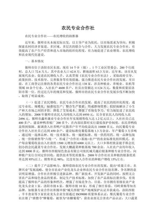 农民专业合作社.docx