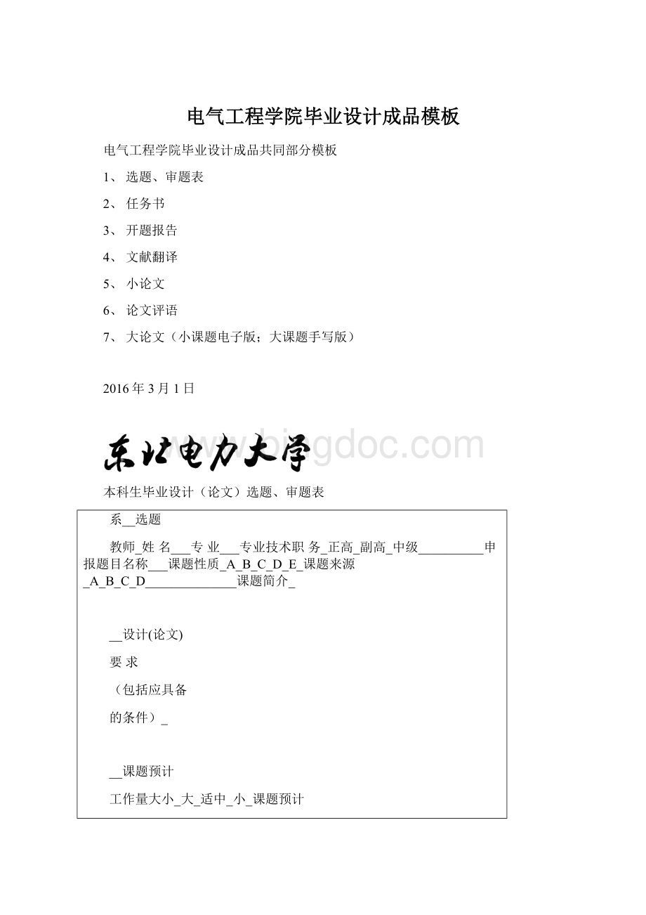 电气工程学院毕业设计成品模板.docx