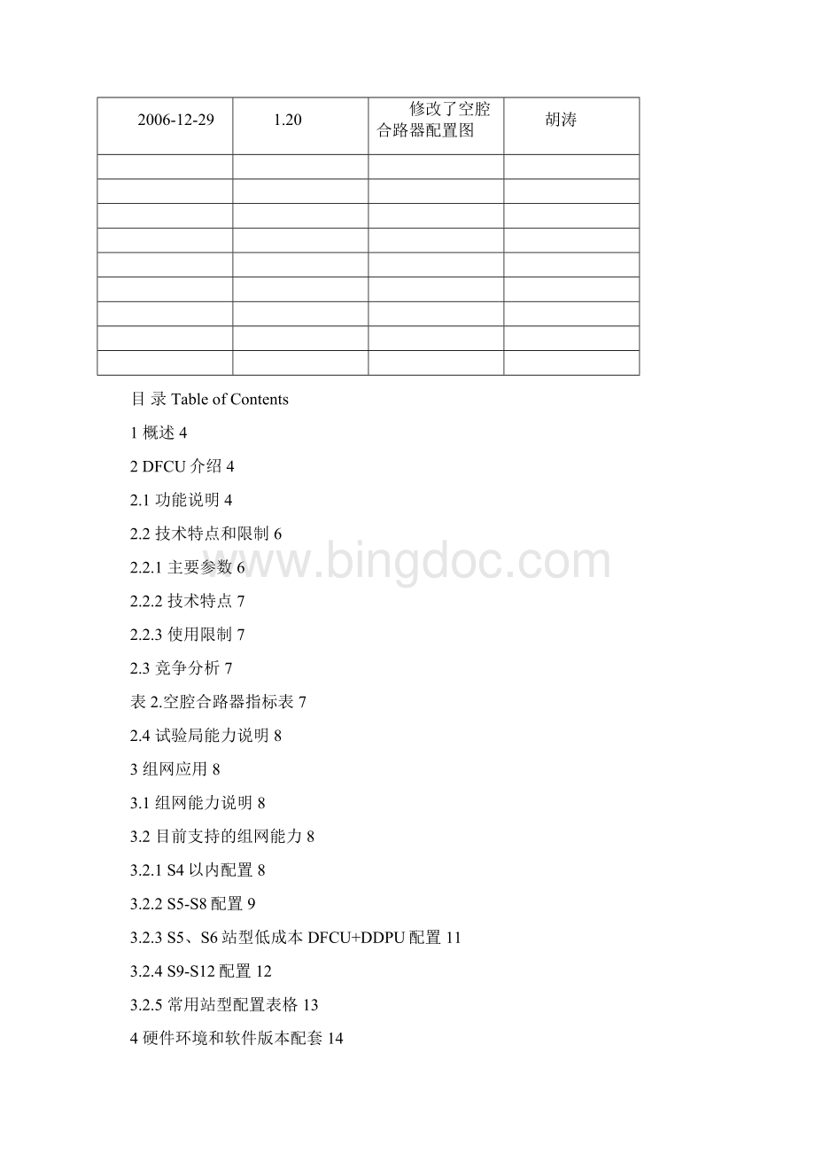 BTS空腔合路器.docx_第2页