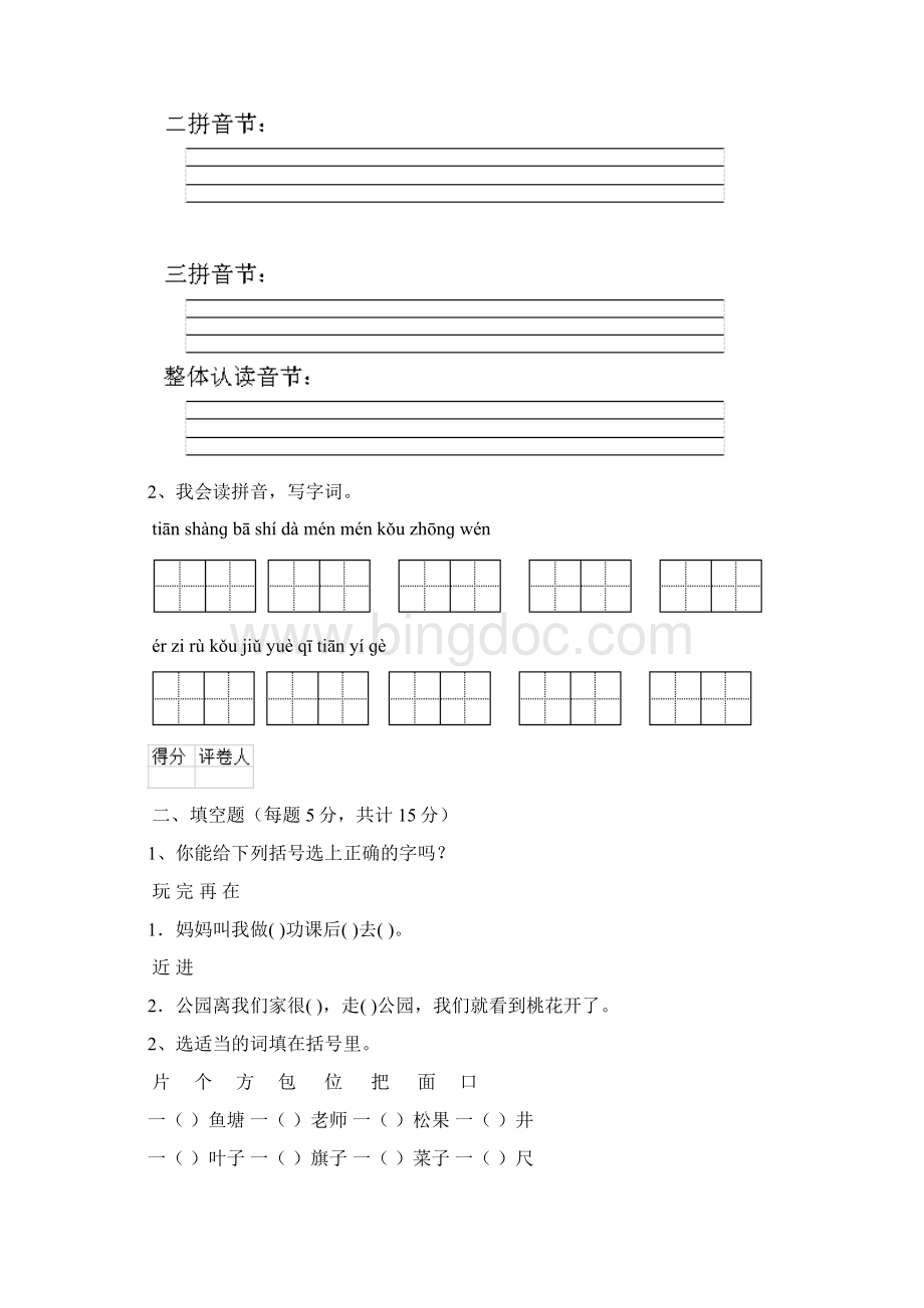 重点小学一年级语文上册期中考试试题上海教育版 附解析Word格式.docx_第2页
