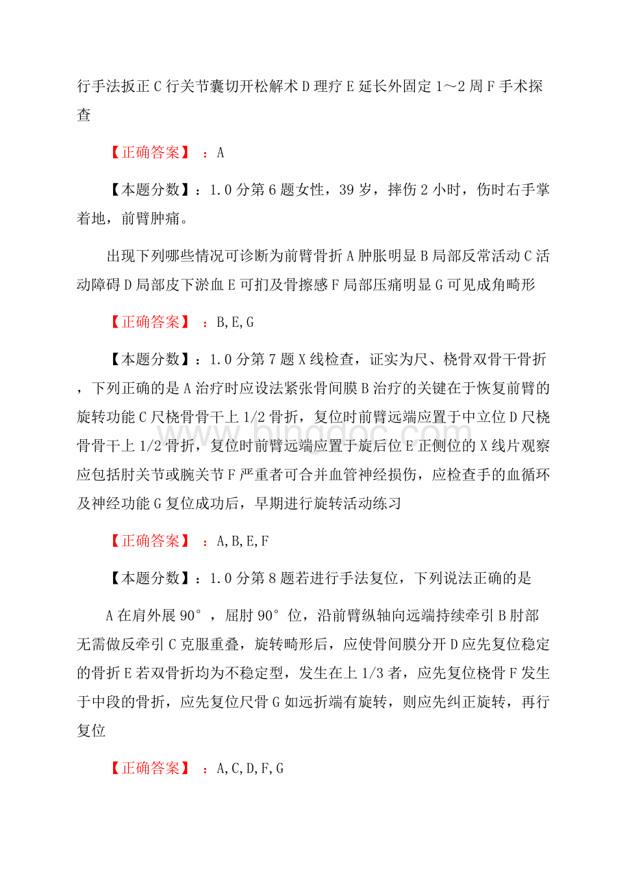 骨科主治医师专业实践能力考试试题(一).docx_第2页