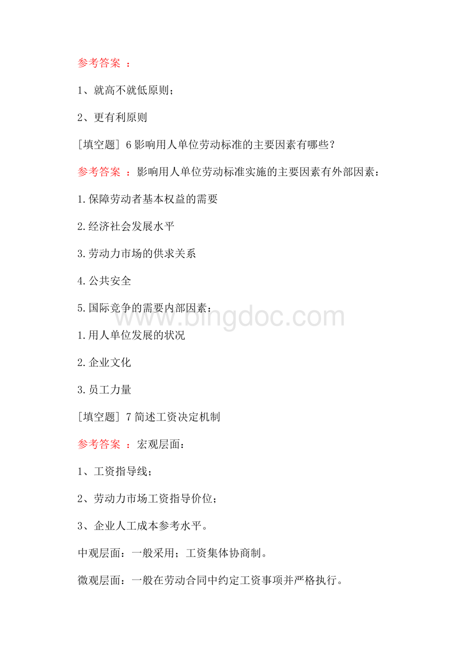 劳动标准实施管理真题精选.docx_第3页