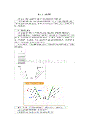 2012年造价工程师《建设工程技术与计量(土建)》讲义0104-李毅佳.doc