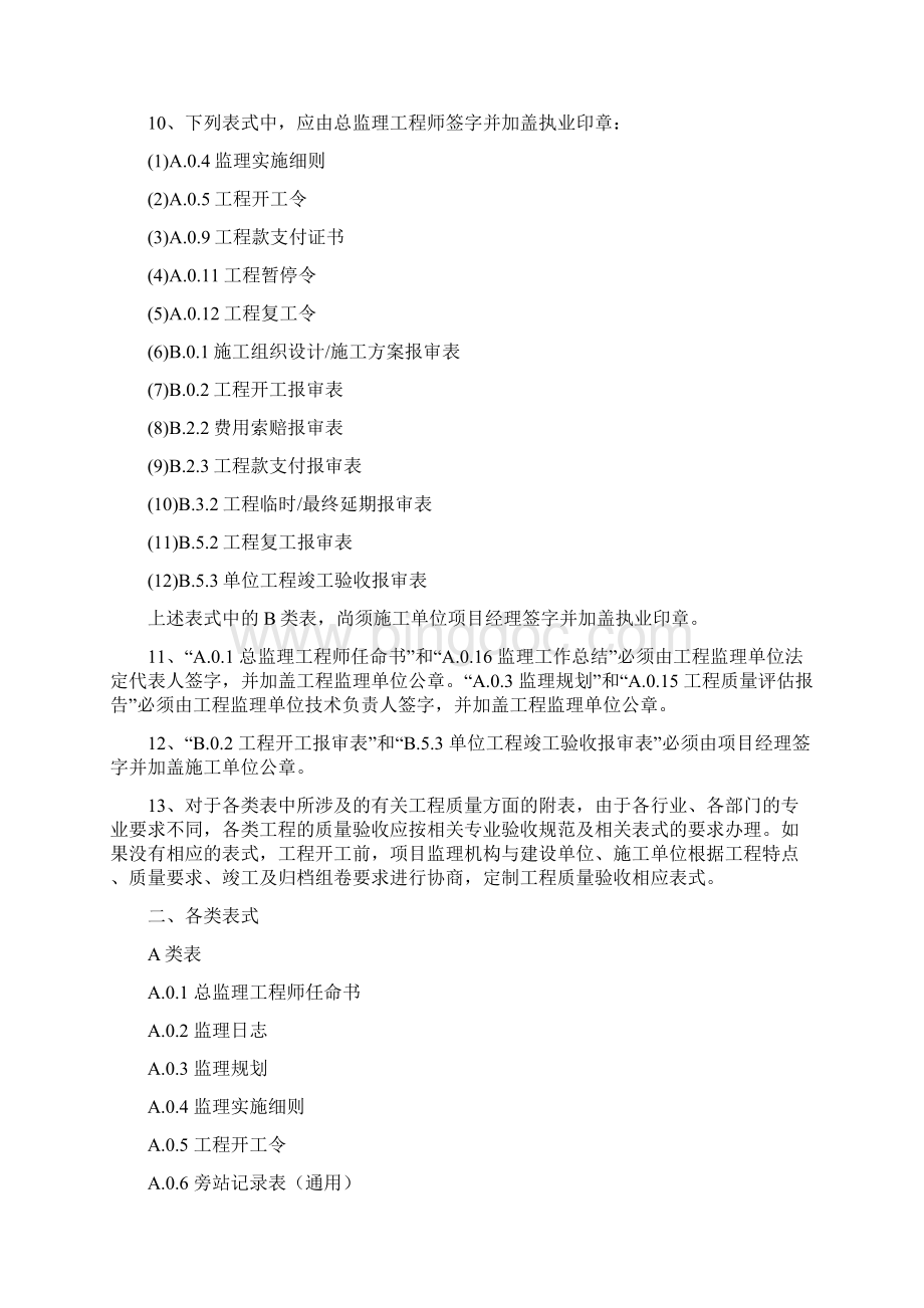 1江苏省第五版现场监理用表说明及表式Word文档格式.docx_第3页