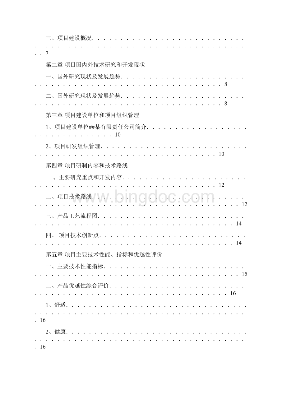 年产6000公里远红外防辐射新型地热采暖电缆项目建议书.docx_第2页