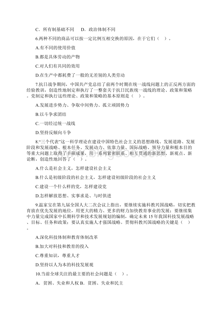 山西省寿阳县事业单位招考.docx_第2页