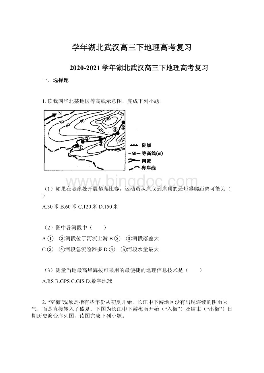 学年湖北武汉高三下地理高考复习Word格式.docx