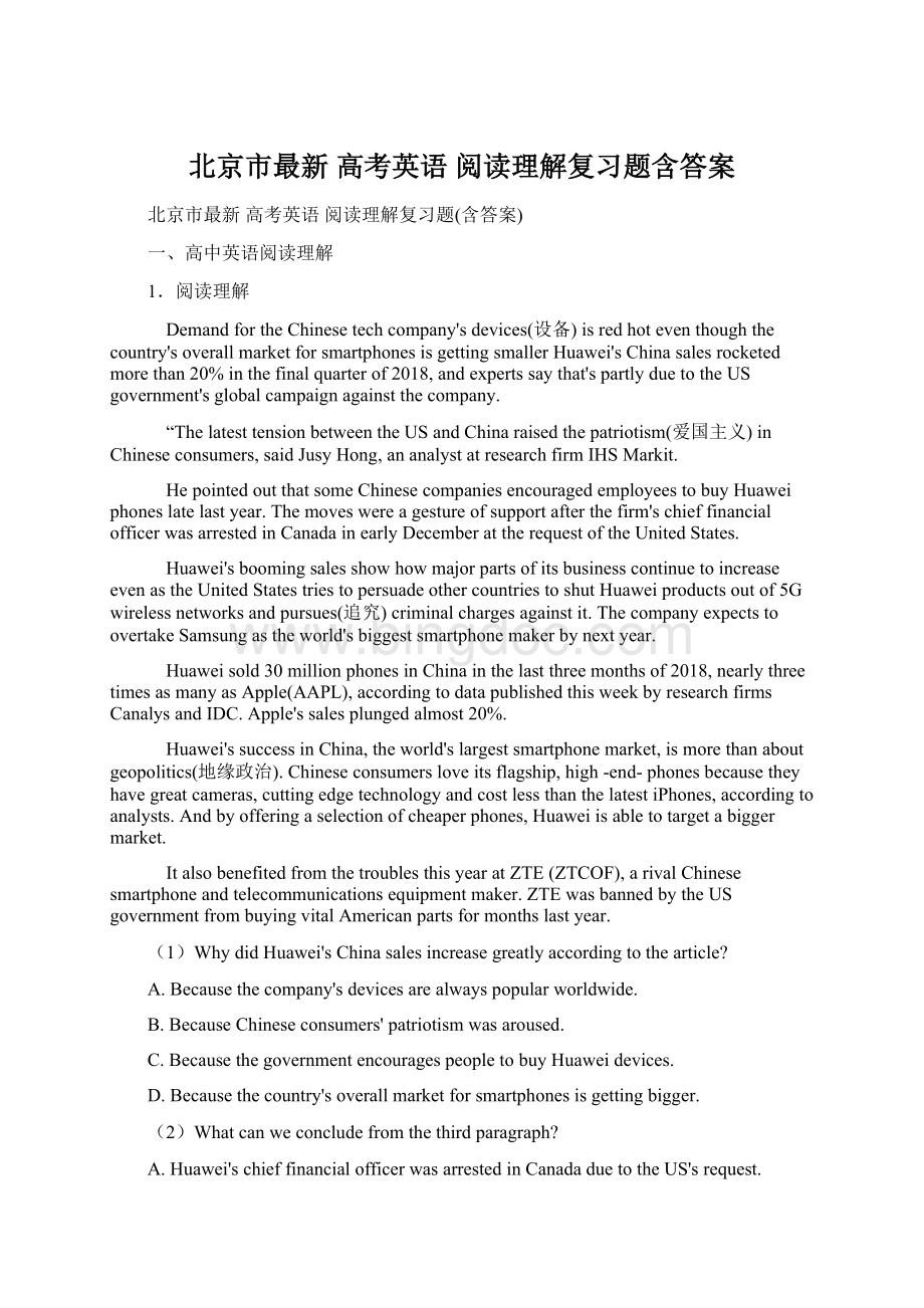 北京市最新 高考英语 阅读理解复习题含答案文档格式.docx_第1页