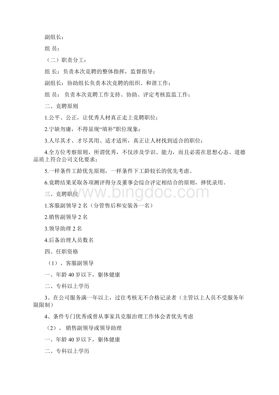 职位竞聘方案.docx_第2页