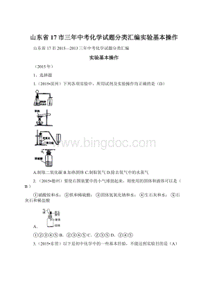 山东省17市三年中考化学试题分类汇编实验基本操作.docx