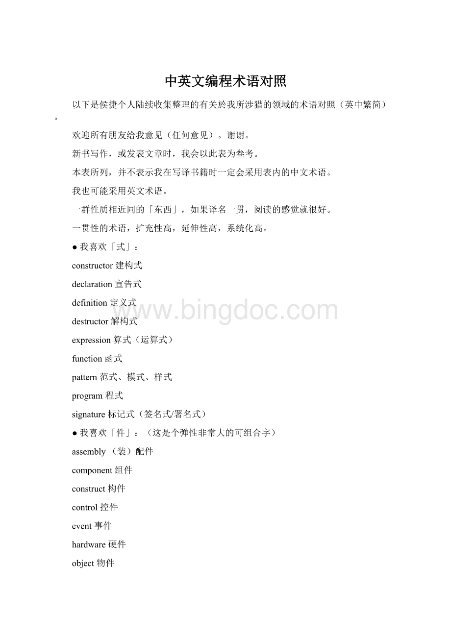 中英文编程术语对照.docx_第1页