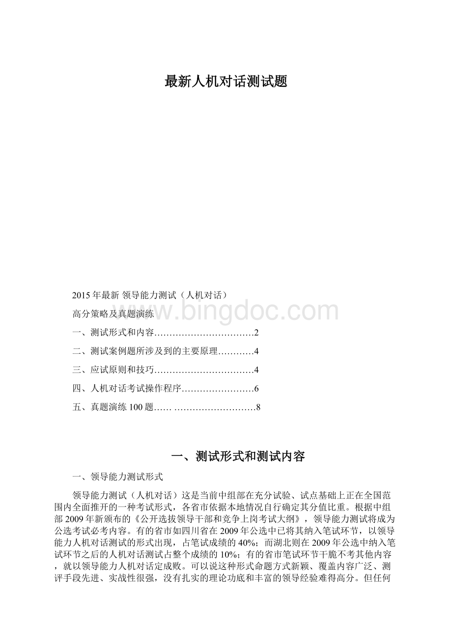 最新人机对话测试题.docx