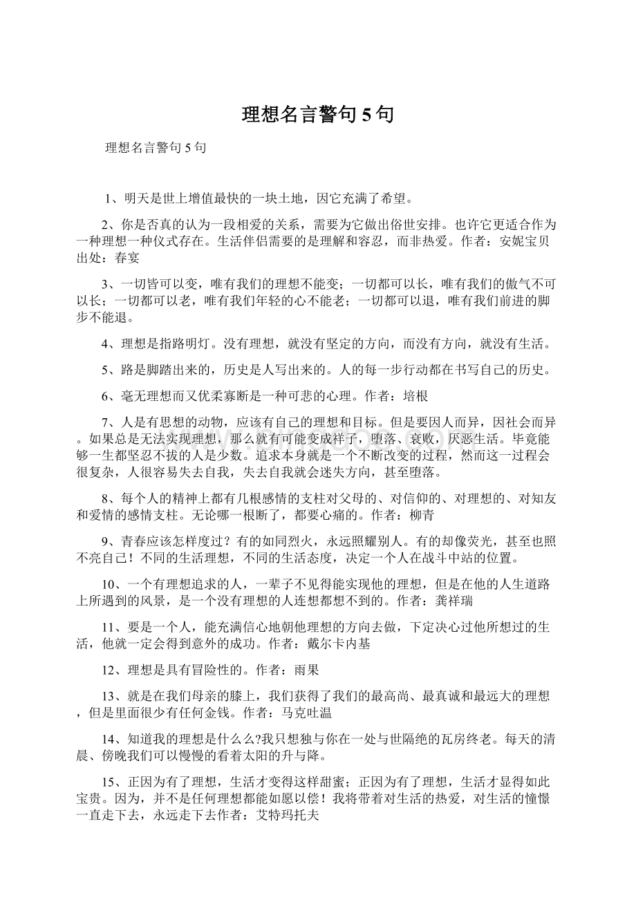 理想名言警句5句文档格式.docx