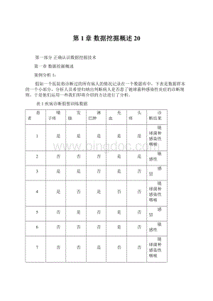 第1章 数据挖掘概述20.docx