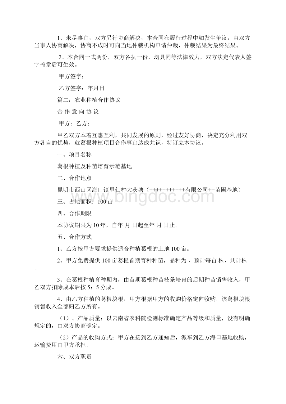 农业种植项目合作协议书.docx_第3页